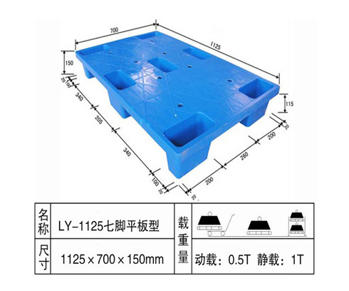 LY-1125七腳平板型